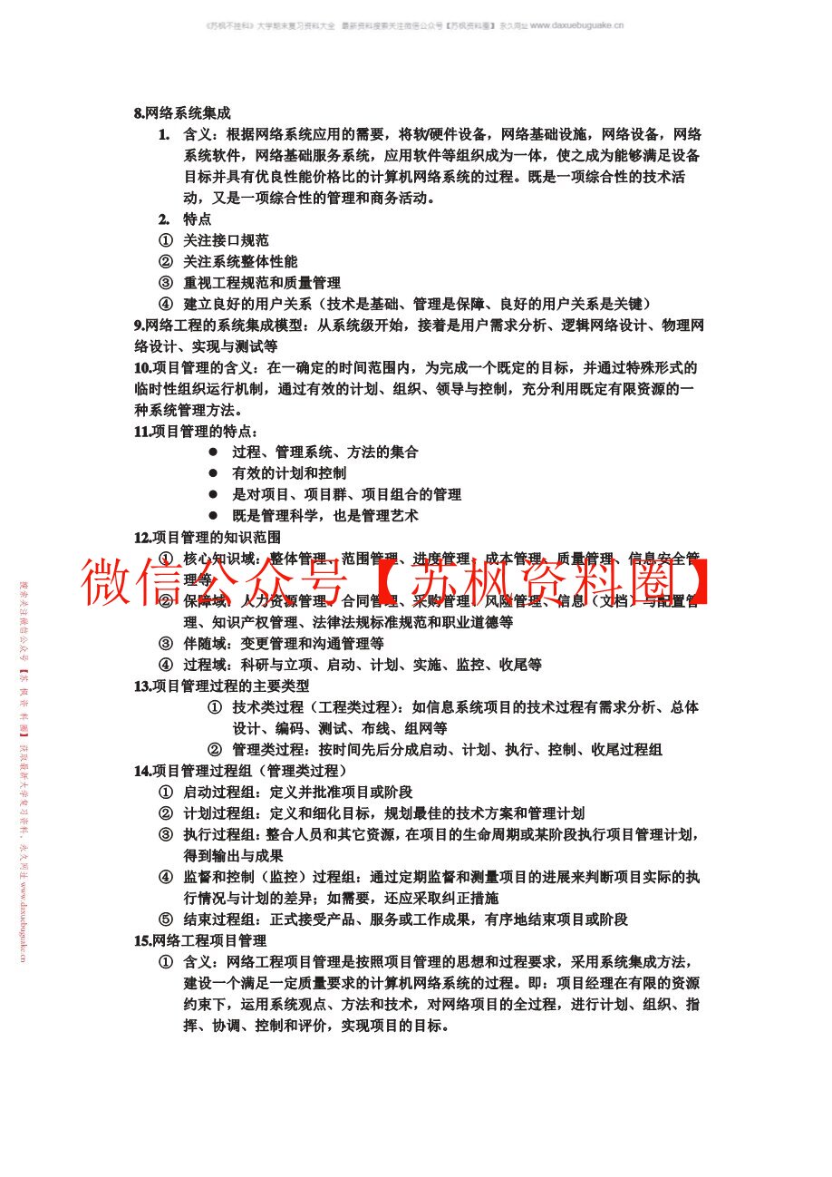 网络工程
